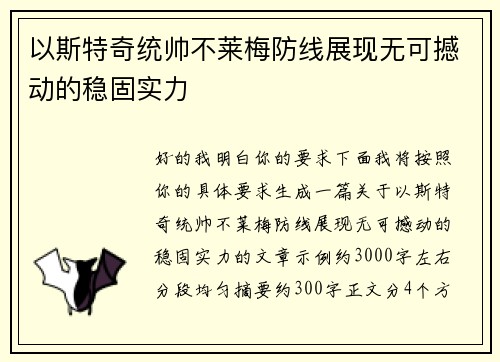 以斯特奇统帅不莱梅防线展现无可撼动的稳固实力 以斯特奇统帅不莱梅防线展现无可撼动的稳固实力