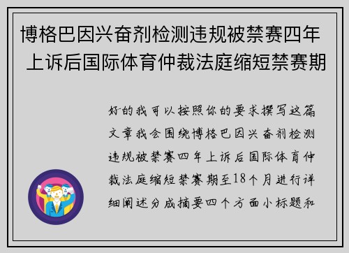 博格巴因兴奋剂检测违规被禁赛四年 上诉后国际体育仲裁法庭缩短禁赛期至18个月 博格巴因兴奋剂检测违规被禁赛四年 上诉后国际体育仲裁法庭缩短禁赛期至18个月