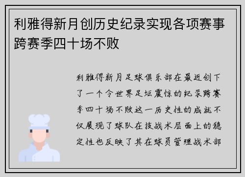 利雅得新月创历史纪录实现各项赛事跨赛季四十场不败