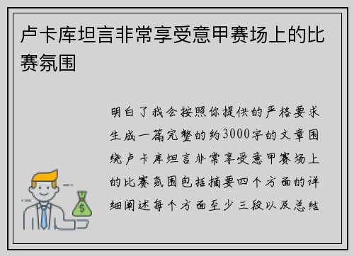 卢卡库坦言非常享受意甲赛场上的比赛氛围 卢卡库坦言非常享受意甲赛场上的比赛氛围