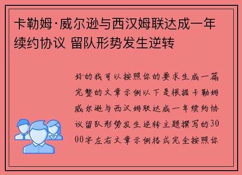 卡勒姆·威尔逊与西汉姆联达成一年续约协议 留队形势发生逆转 卡勒姆·威尔逊与西汉姆联达成一年续约协议 留队形势发生逆转