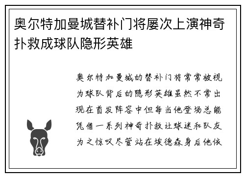 奥尔特加曼城替补门将屡次上演神奇扑救成球队隐形英雄 奥尔特加曼城替补门将屡次上演神奇扑救成球队隐形英雄