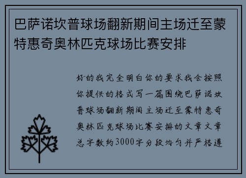 巴萨诺坎普球场翻新期间主场迁至蒙特惠奇奥林匹克球场比赛安排 巴萨诺坎普球场翻新期间主场迁至蒙特惠奇奥林匹克球场比赛安排