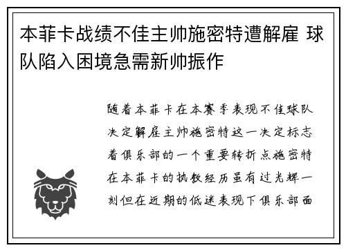 本菲卡战绩不佳主帅施密特遭解雇 球队陷入困境急需新帅振作 本菲卡战绩不佳主帅施密特遭解雇 球队陷入困境急需新帅振作