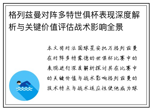格列兹曼对阵多特世俱杯表现深度解析与关键价值评估战术影响全景 格列兹曼对阵多特世俱杯表现深度解析与关键价值评估战术影响全景