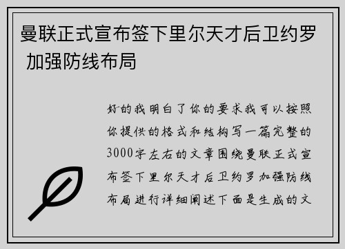 曼联正式宣布签下里尔天才后卫约罗 加强防线布局 曼联正式宣布签下里尔天才后卫约罗 加强防线布局