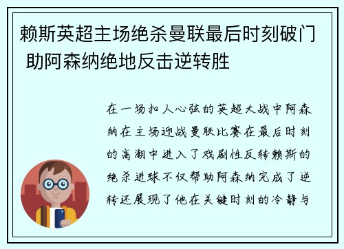 赖斯英超主场绝杀曼联最后时刻破门 助阿森纳绝地反击逆转胜