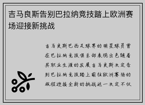 吉马良斯告别巴拉纳竞技踏上欧洲赛场迎接新挑战