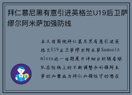 拜仁慕尼黑有意引进英格兰U19后卫萨缪尔阿米萨加强防线 拜仁慕尼黑有意引进英格兰U19后卫萨缪尔阿米萨加强防线